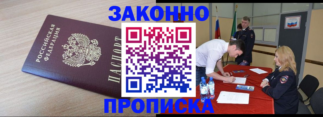 временная регистрация законно в Будённовске