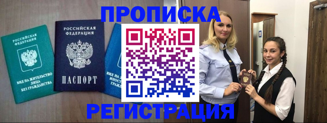 временная прописка в Будённовске
