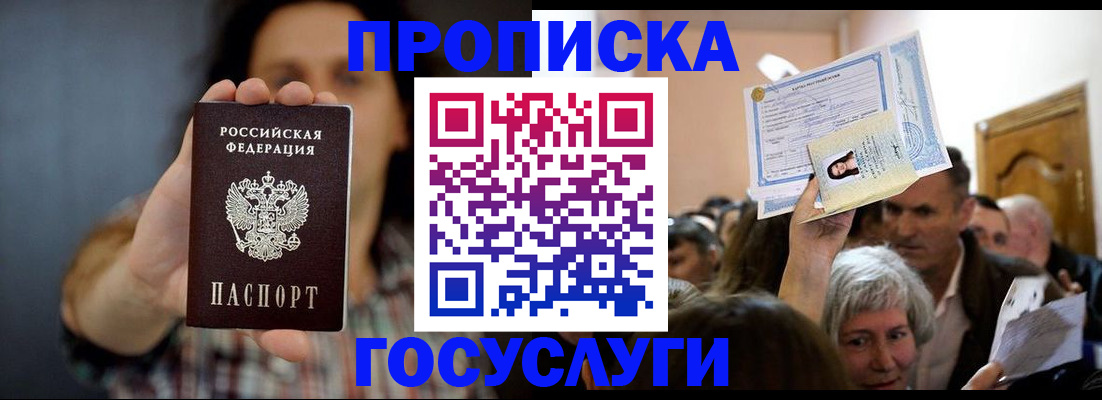 прописка поиск в Будённовске